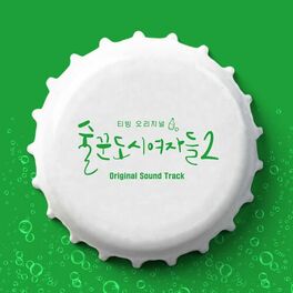 Album cover of Work Later Drink Now S2 OST