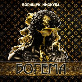 Album cover of Богема
