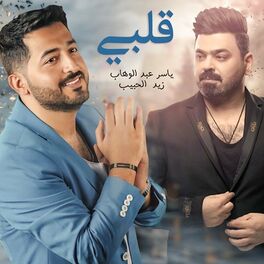 Album cover of قلبي