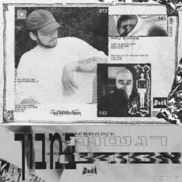 Album cover of רגשות אבודים במבוך
