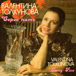 Album cover of Сорок пять