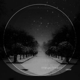 Album cover of Снег
