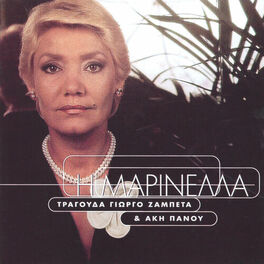 Album cover of I Marinella Tragouda Giorgo Zampeta kai Aki Panou