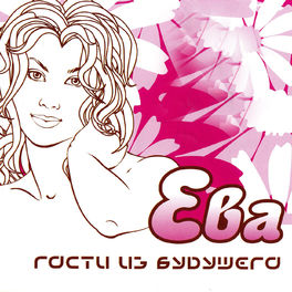 Album cover of Ева