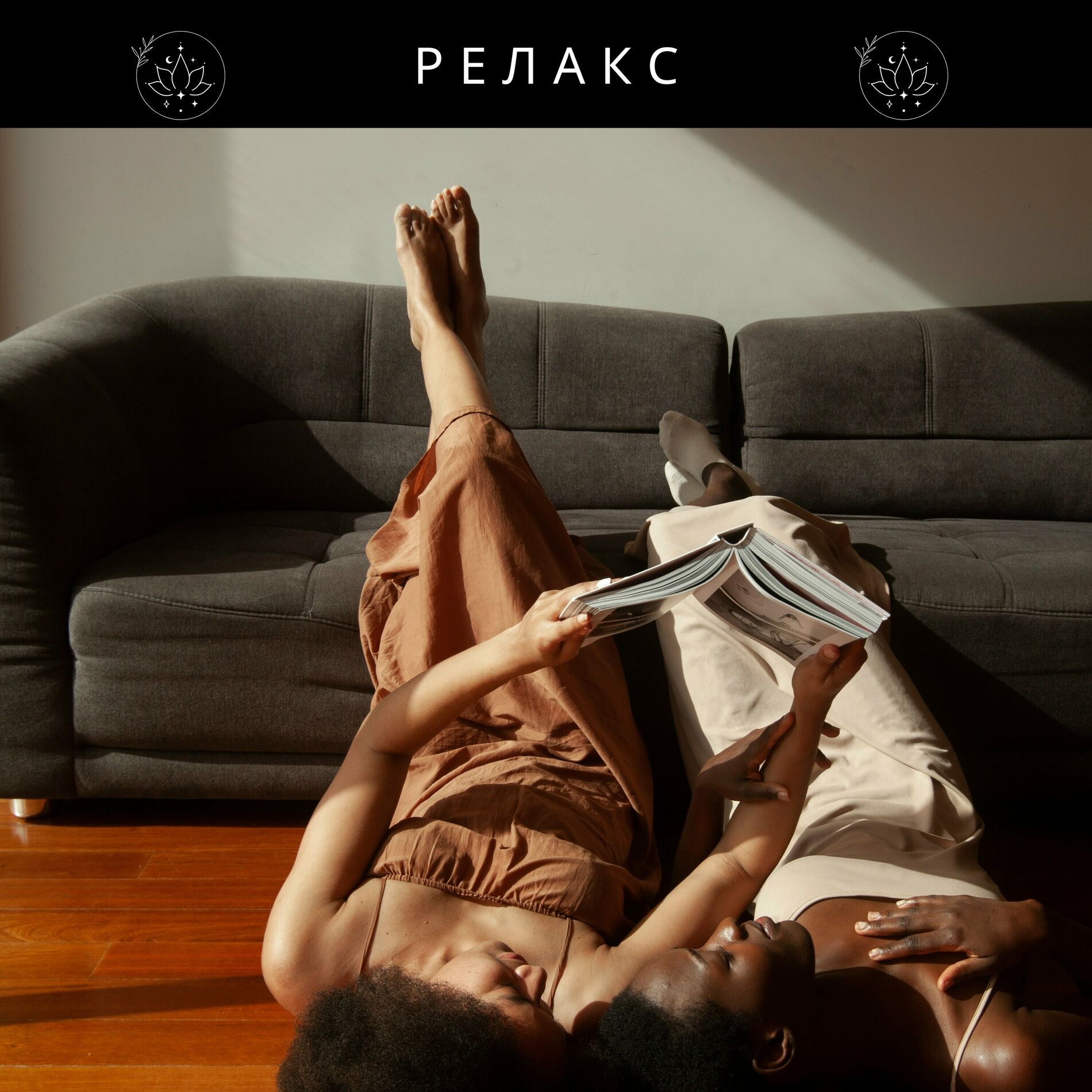 РЕЛАКС: albums, songs, playlists | Listen on Deezer