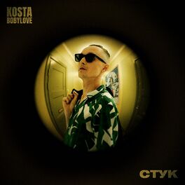 Album cover of Стук