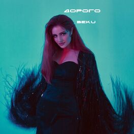 Album cover of Дорого