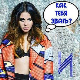 Album cover of Kak Tebja Zvat`