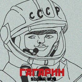 Album cover of Гагарин