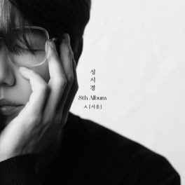 Album cover of Sung Si Kyung 8th Album [ㅅ(Siot)]