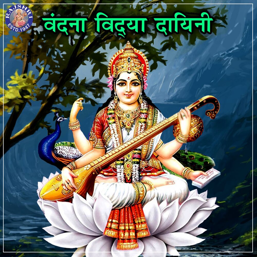 Sanjeevani ya kundendu-saraswati vandana lyrics