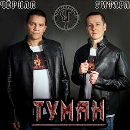 Album cover of Туман