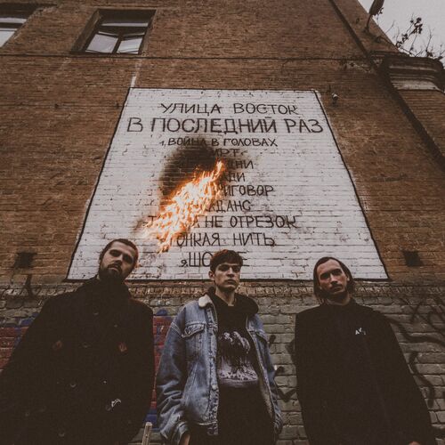 Улица Восток - В Последний Раз: Lyrics And Songs | Deezer