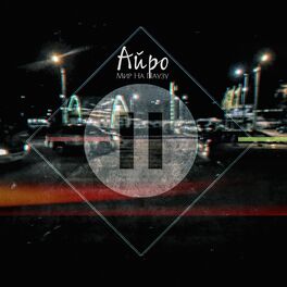 Album cover of Мир на паузу