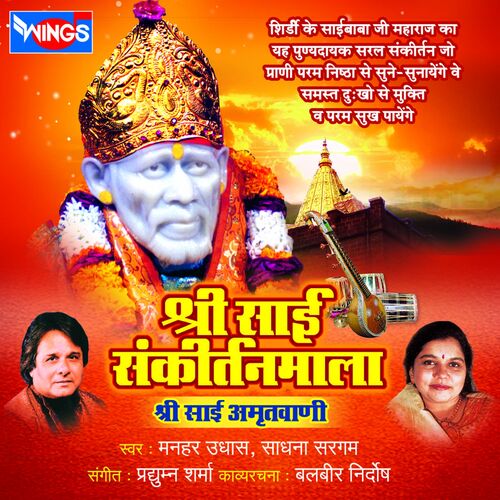 sai baba bhajans by sadhana sargam sai baba bhajans by sadhana sargam
