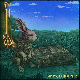 Album cover of Акустика, Ч.2
