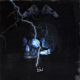 Album cover of وقحة