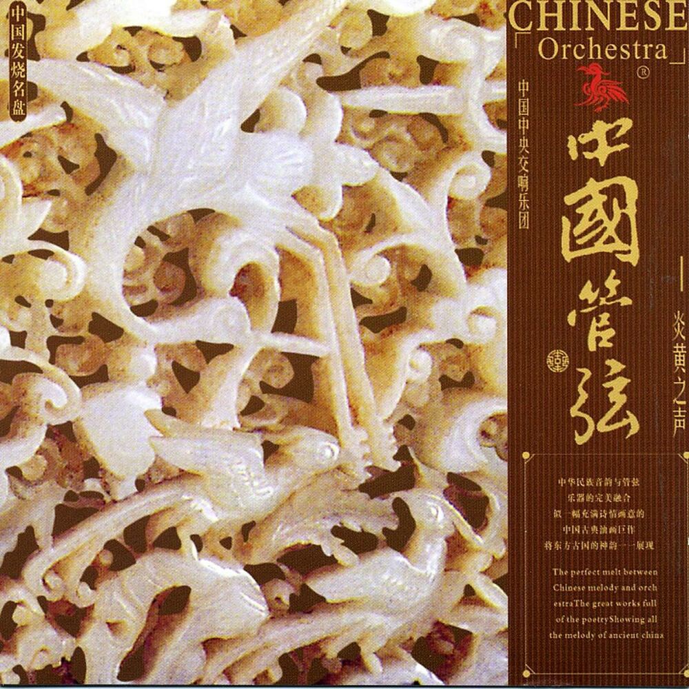 China feeling. China Broadcasting Chinese Orchestra. Japanese Ancient Melodies Orchestra.