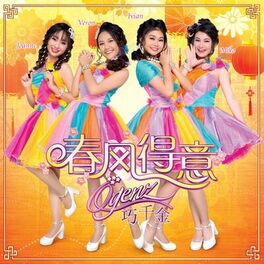 Album cover of 春风得意