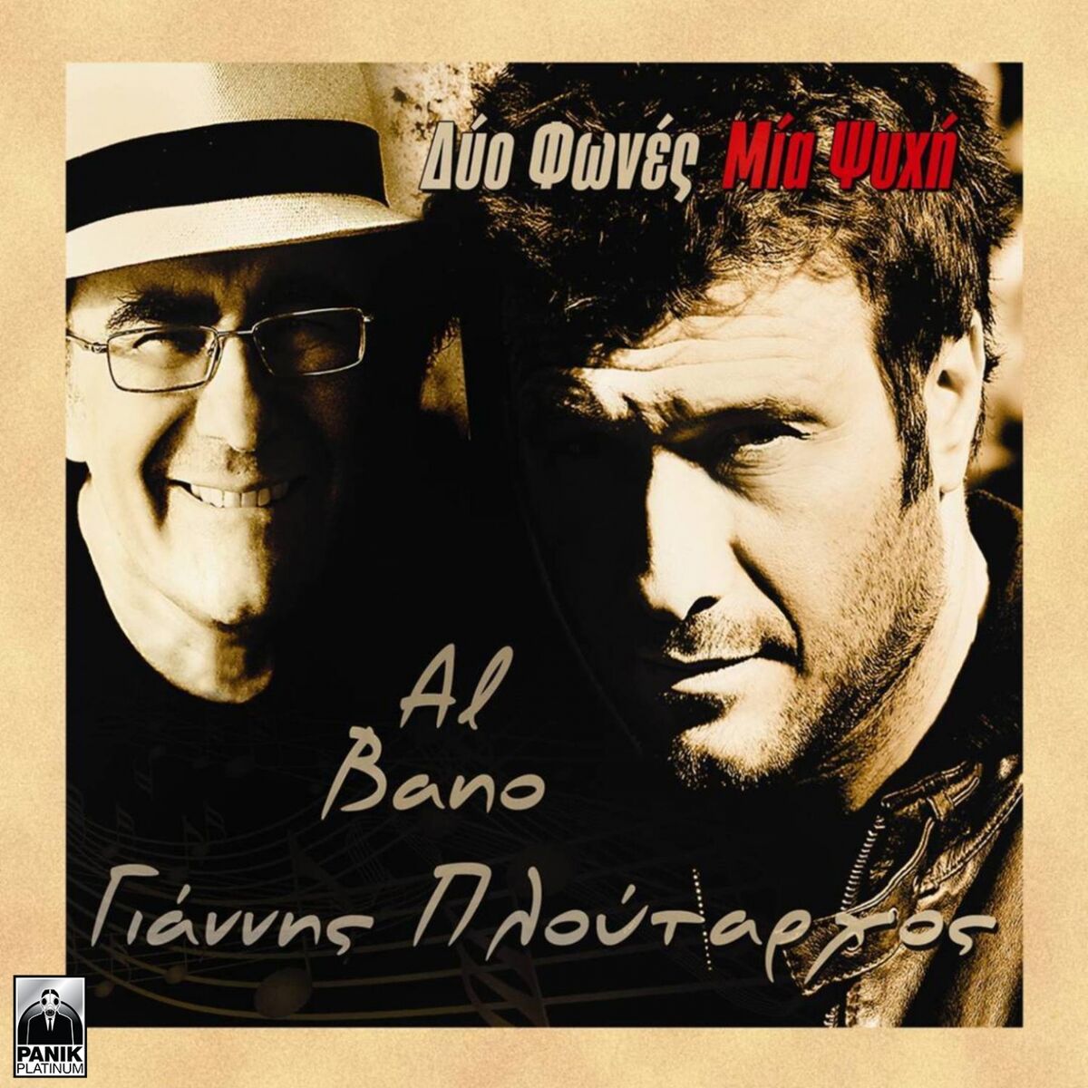 Al Bano: albums, songs, playlists | Listen on Deezer