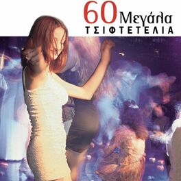 Album cover of 60 Megala Tsiftetelia
