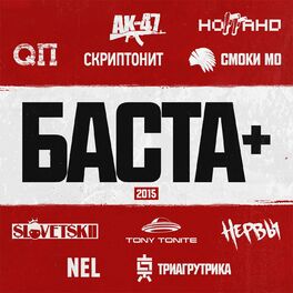 Album cover of Баста+ 2015