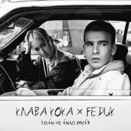 Album cover of Кабы не было тебя