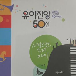 Album cover of GOSPEL For KIDS 50 Songs