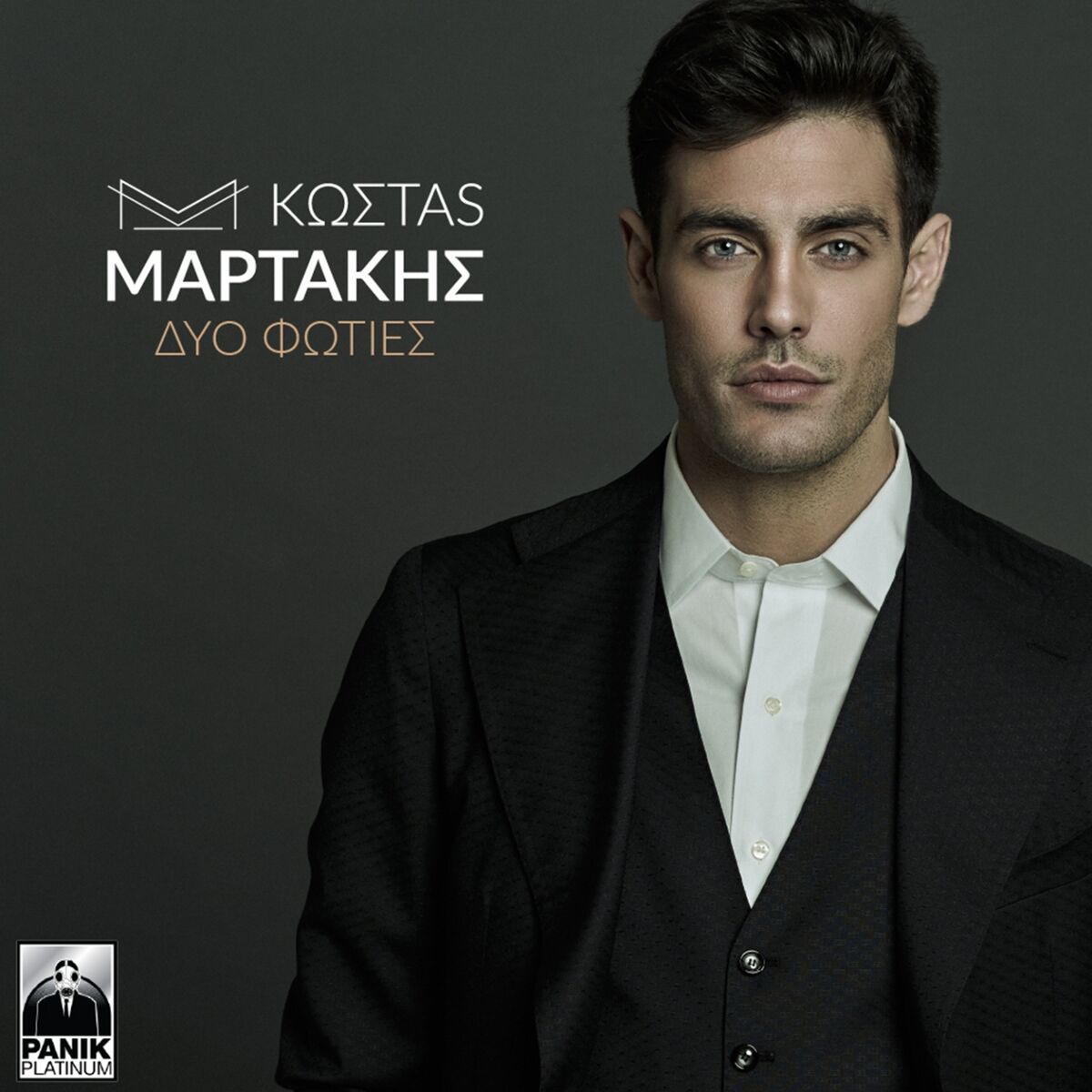 Kostas Martakis: альбомы, песни, плейлисты | Слушайте на Deezer