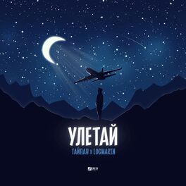 Album cover of Улетай