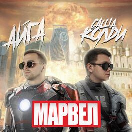 Album cover of Марвел