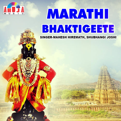 Mahesh Hiremath Marathi Bhaktigeete Lyrics And Songs Deezer deezer