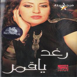 Album cover of Ya Amar