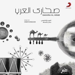 Album cover of Sahara Al Arab (Omar Basaad Remix)