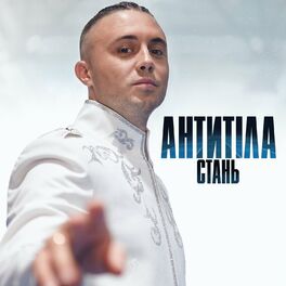 Album cover of Стань