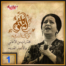 Album cover of Umm Kulthum 23 - Aghany We Adwar Qadema 1