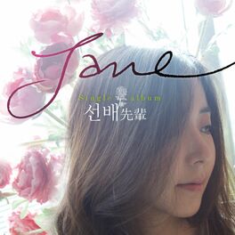 Album cover of 선배