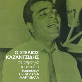 Album cover of O Stelios Kazadzidis Se Dimotika Tragoudia