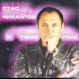 Album cover of К тебе иду