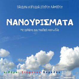 Album cover of Nanourismata