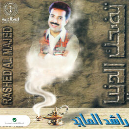 Album cover of Tedhak Al Denia