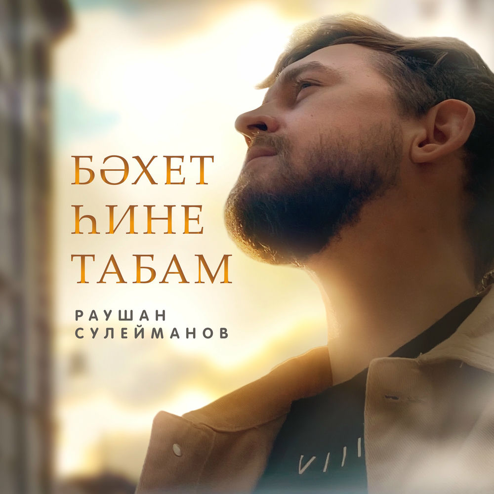 Песня сулейман слушать. Песня сулейман слушать. Песня сулейман слушать. Песня сулейман слушать. Песни сулеймана.