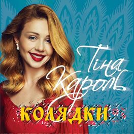 Album cover of Колядки