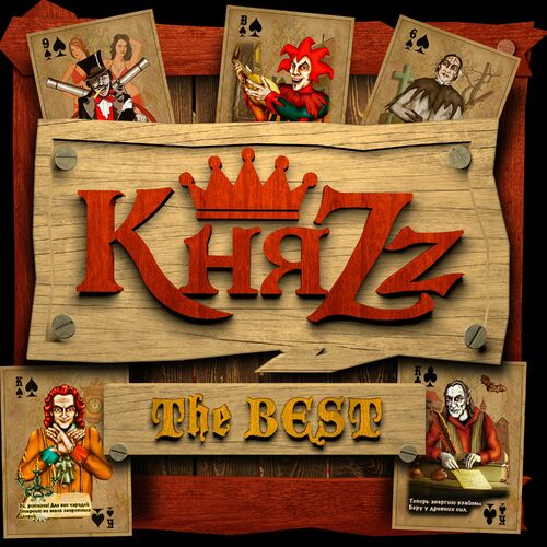 КняZz - The Best: Тексты И Песни | Deezer