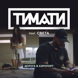 Album cover of Дорога в аэропорт