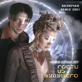Album cover of Через сотни лет