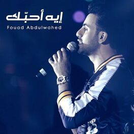 Album cover of Eih Ahebak