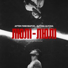 Album cover of Люлі-Люлі