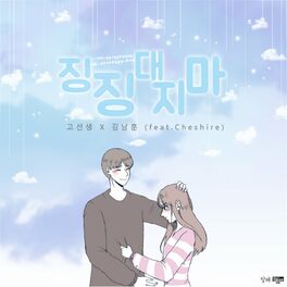 Album cover of 징징대지마