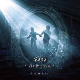 Album cover of Sang -Kiminiokurunamae-